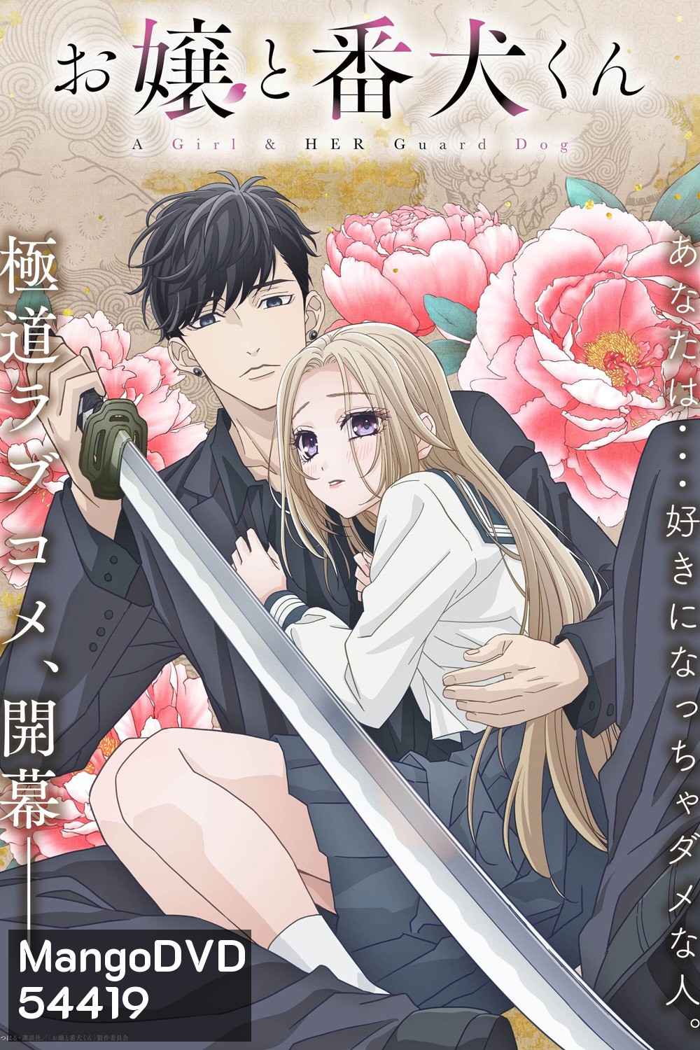 {ซับไทยขึ้นช้านิดหน่อย}A Girl & Her Guard Dog Season 1 (2023) องครักษ์พิทักษ์หวานใจ ซีซั่น 1 (13 ตอนจบ)
