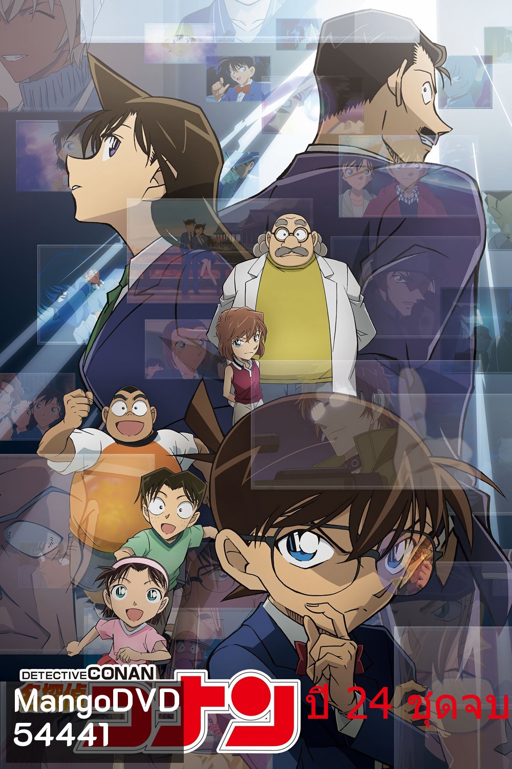 Detective Conan The Series 24 (2025) ยอดนักสืบจิ๋ว โคนัน ซีรีส์ ปี 24 {ตอนที่ 1226-1241 จบ} 