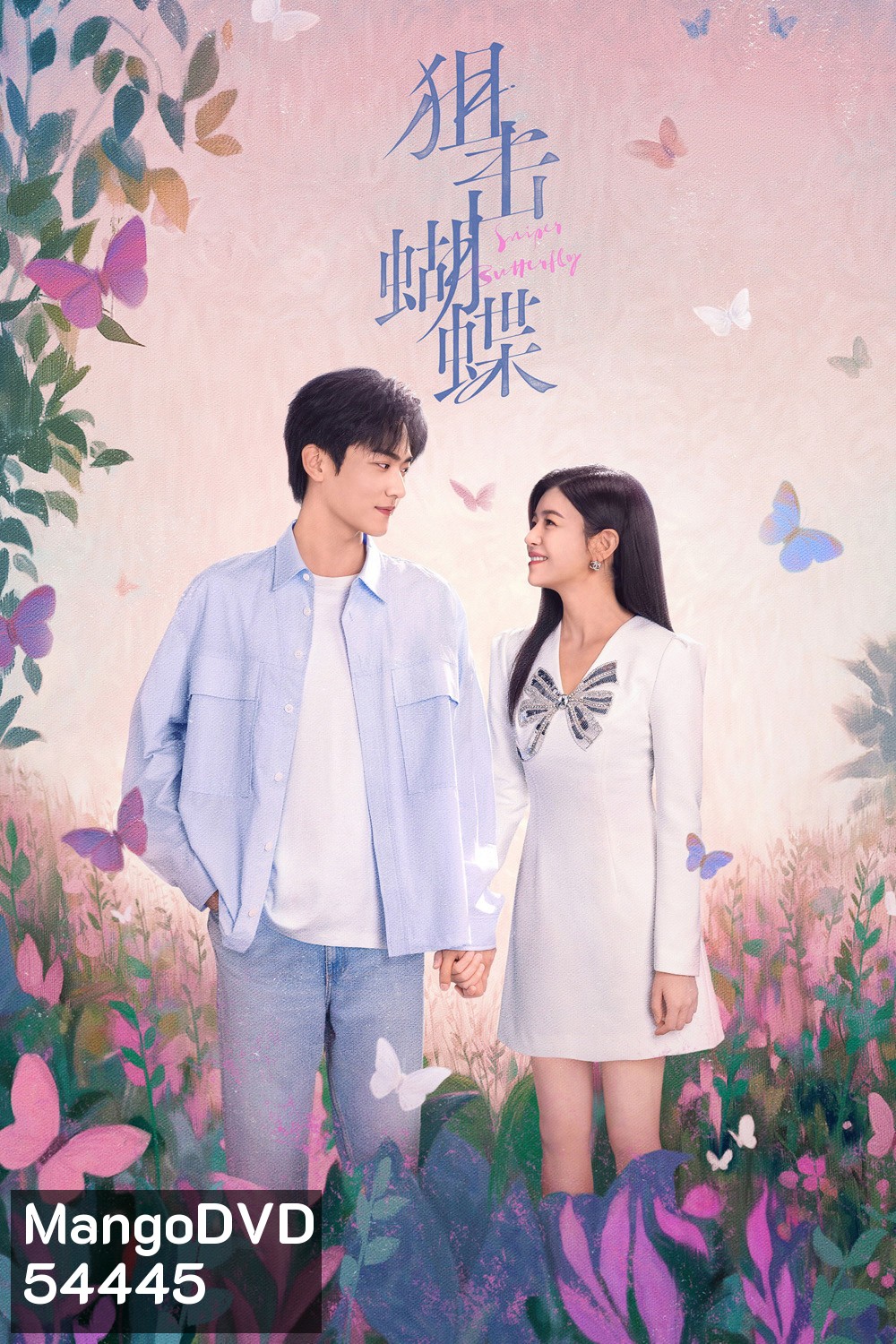 Sniper Butterfly (2025) ผสานใจเพื่อรัก {30 ตอนจบ}