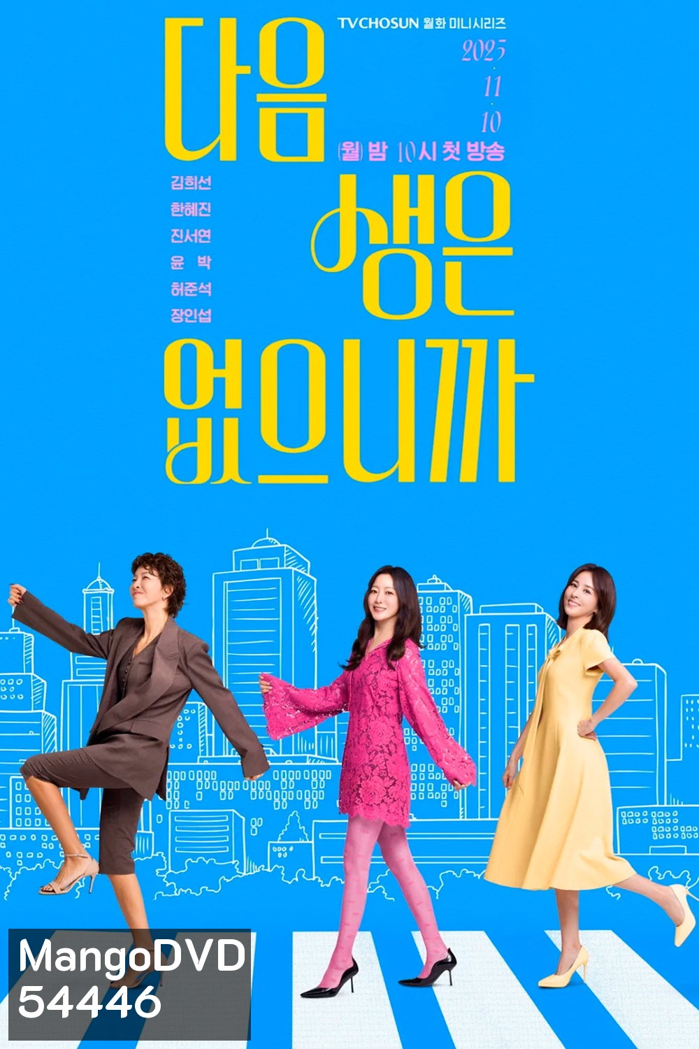 Dont Call Me Maam (2025) อย่าเรียกฉันว่า…ป้า {12 ตอนจบ}