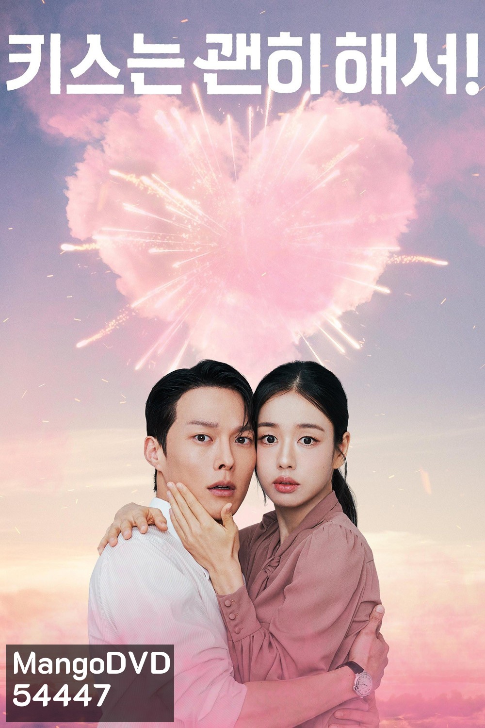 Dynamite Kiss (2025) จุ๊บระเบิดใจ (14 ตอนจบ)
