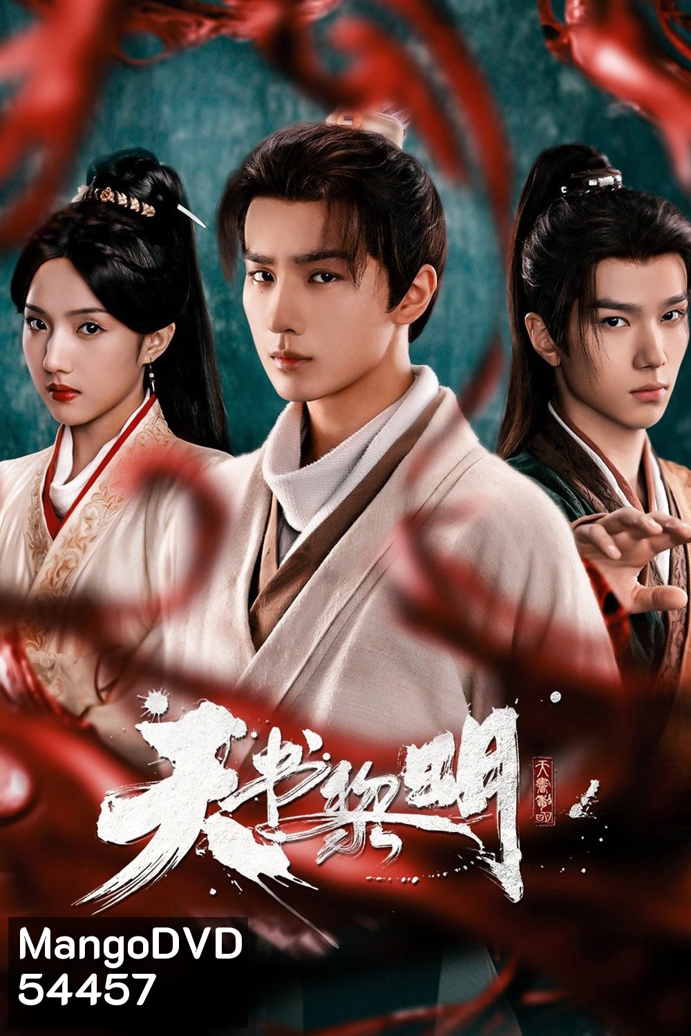 Treasure At Dawn (2025) คัมภีร์สวรรค์ผงาดฟ้า {30 ตอนจบ }