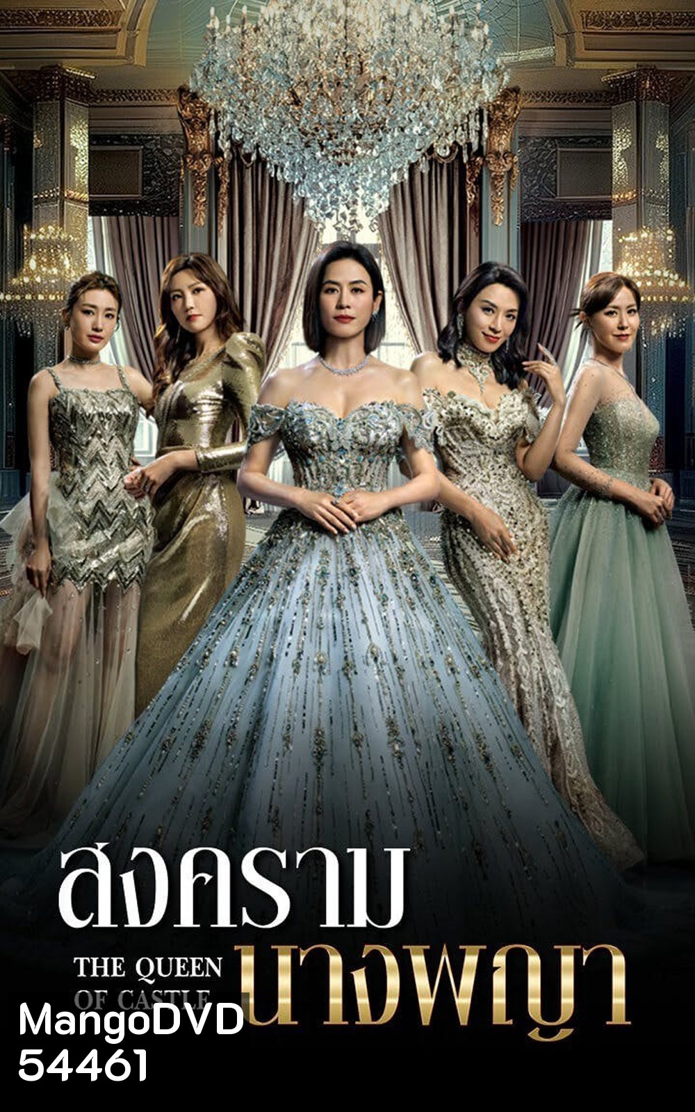 The Queen Of Castle (2025) สงครามนางพญา [25 EP-END]