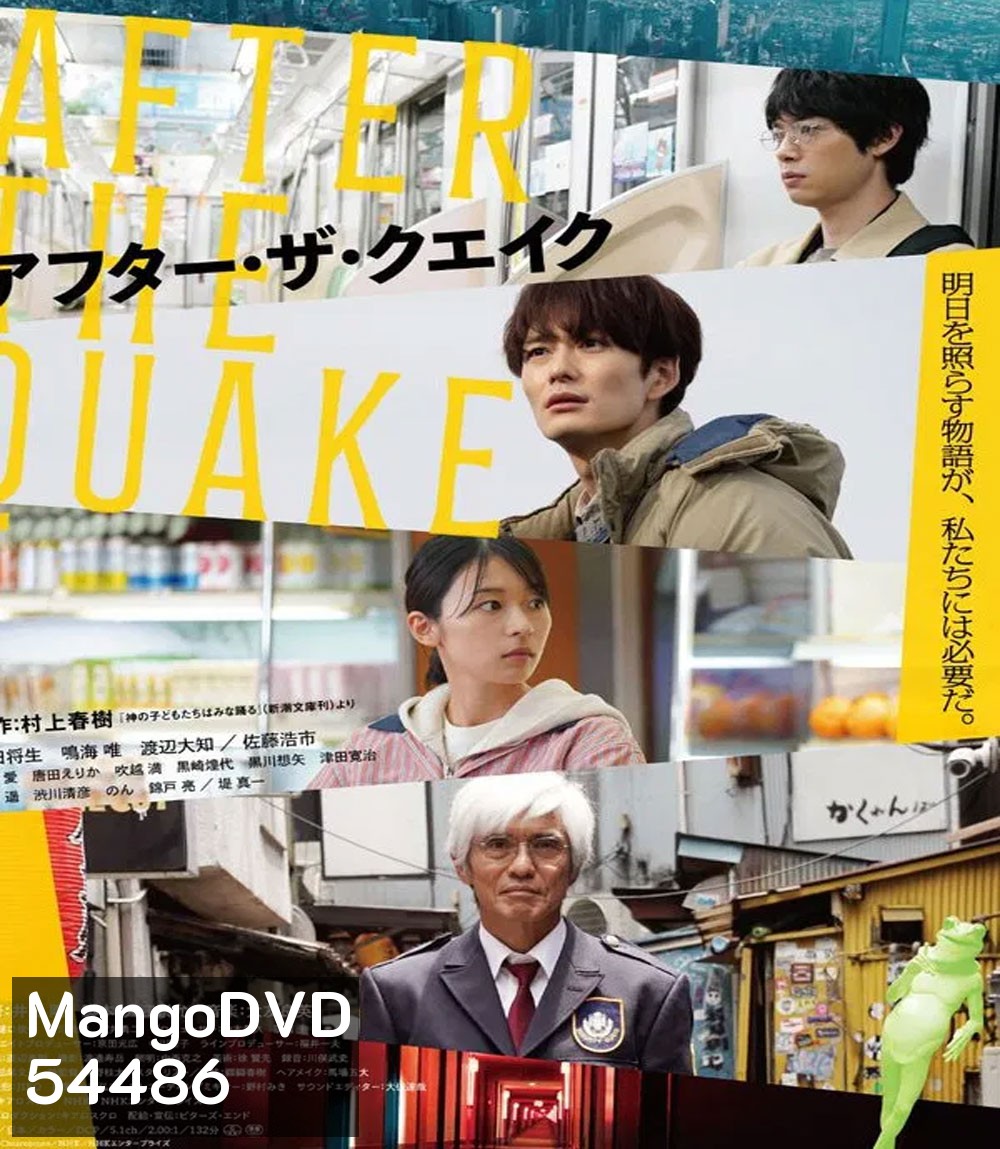 After the Quake (2025) อาฟเตอร์เดอะเควก