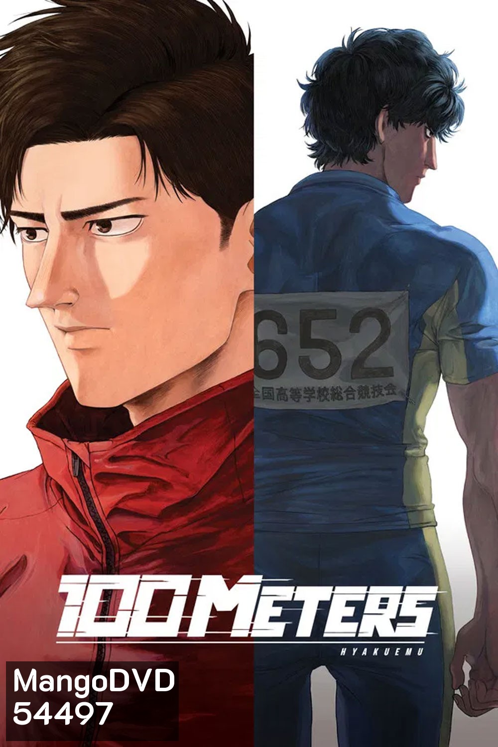 100 Meter (Hyakuemu) (2025) 100 เมตร