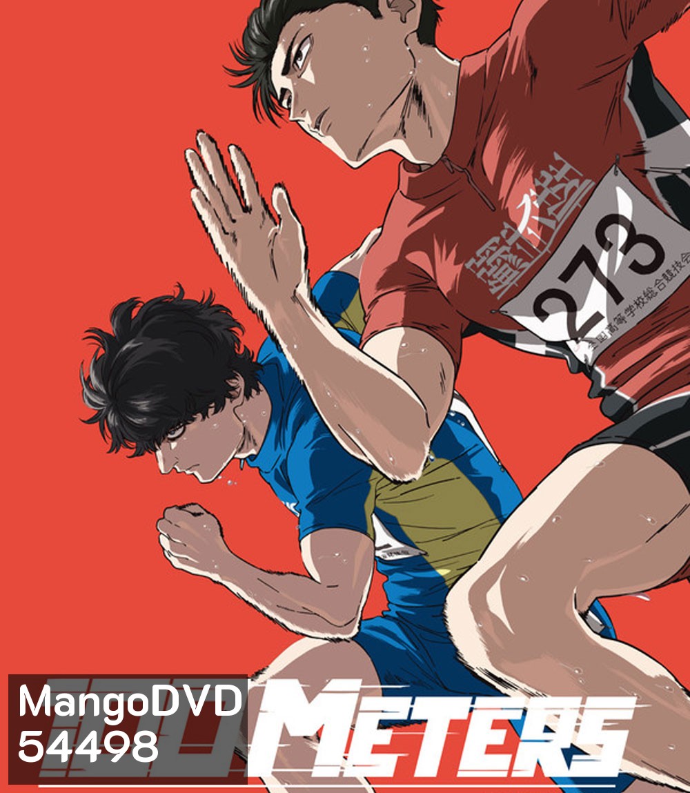 100 Meter (Hyakuemu) (2025) 100 เมตร