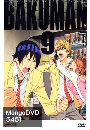 Bakuman 9 วัยซนคนการ์ตูน 9
