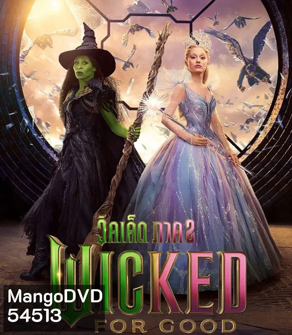 Wicked For Good (2025) วิคเค็ด ภาค 2