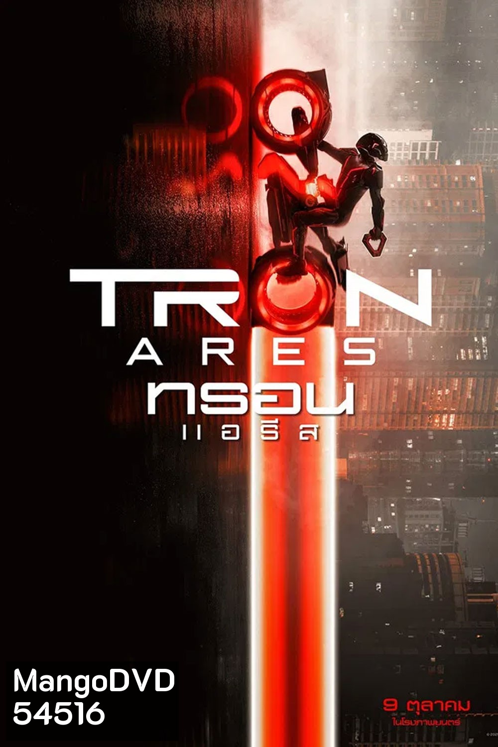 Tron Ares (2025) ทรอน แอรีส