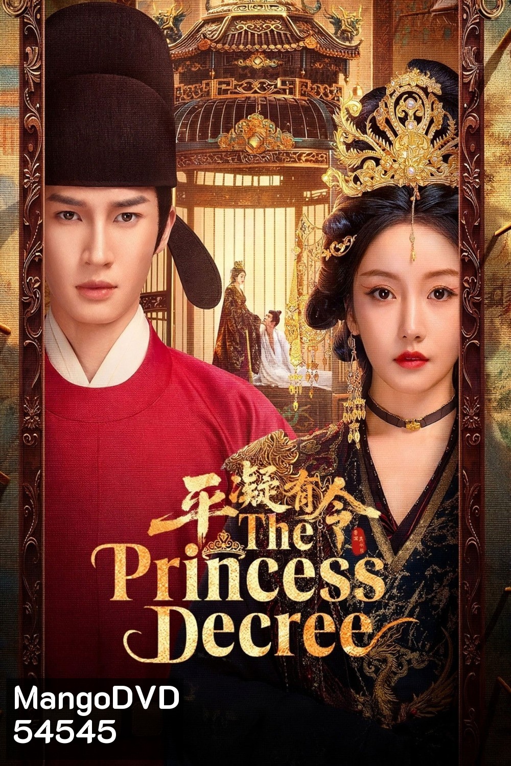 The Princess Decree (2025) โองการรักองค์หญิงผิงหนิง [EP01-EP24End]