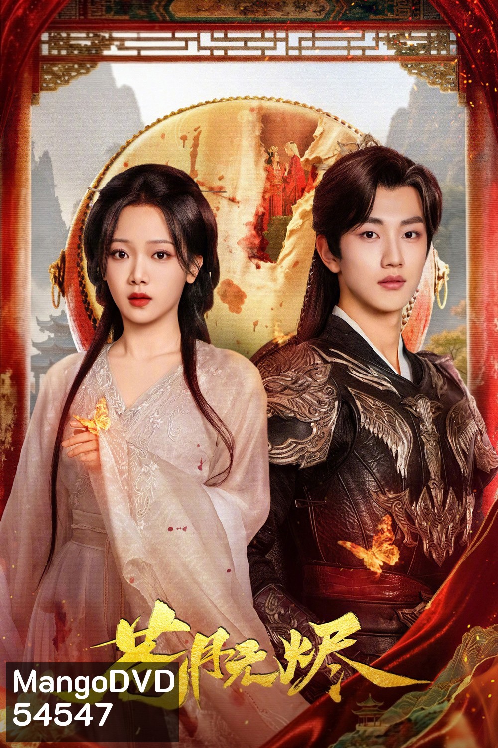 Reborn from the Ashes (2025) เงาจันทร์ไร้ธุลี [EP01-EP30End]