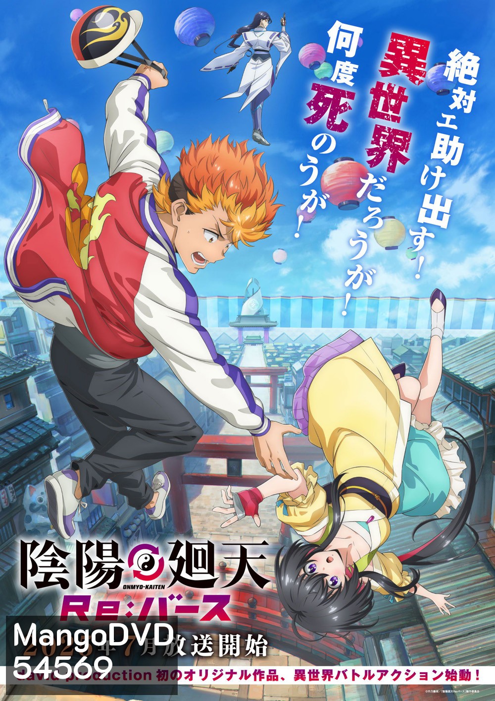Onmyo Kaiten Re:Birth Verse (2026) แยงกี้มาเกิดใหม่ในต่างโลก (12 Ep.จบ)