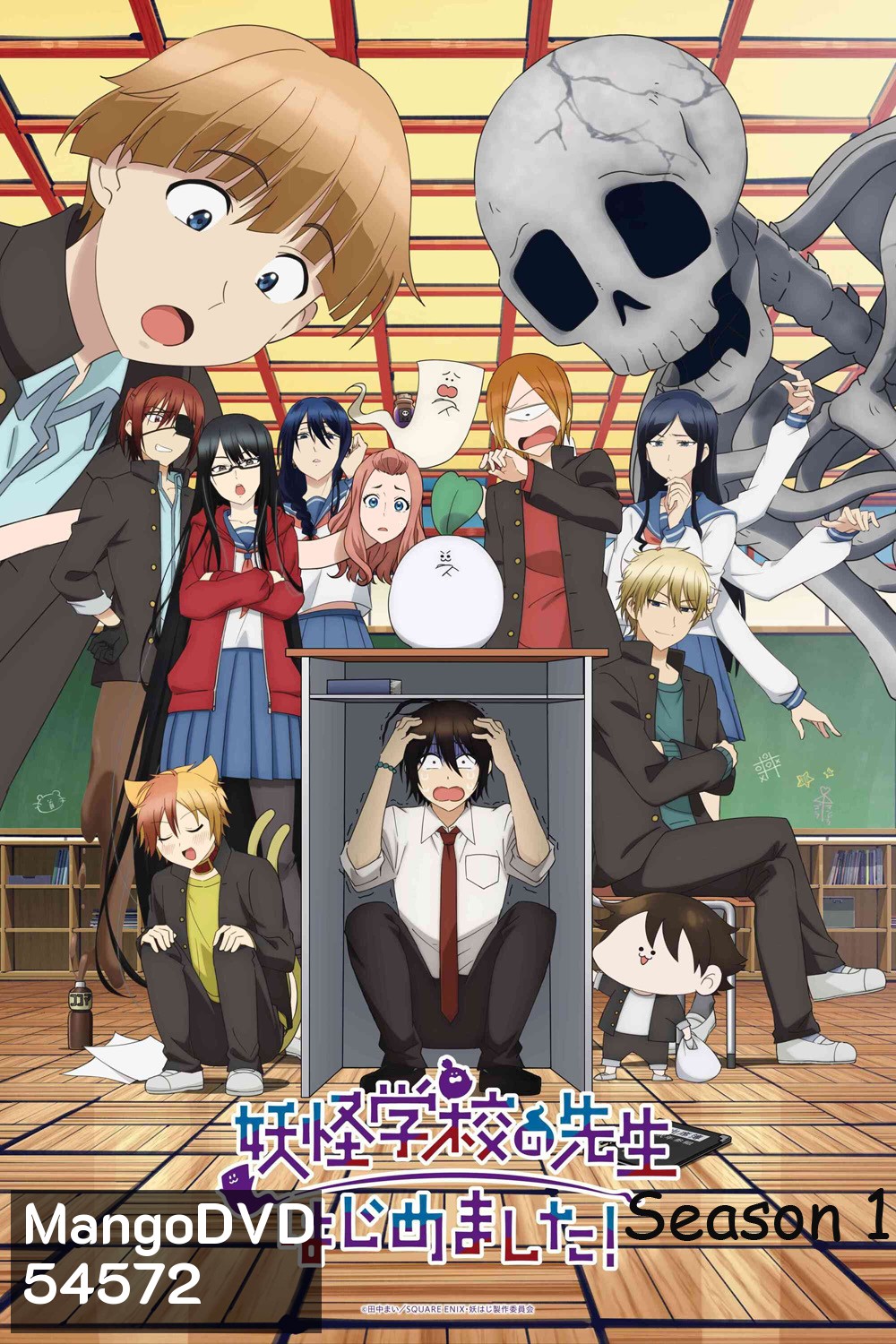 A Terrified Teacher at Ghoul School! Season 1 (2025) คุณครูโรงเรียนปีศาจ รายงานตัวแล้วครับ! ปี 1 {EP.01-24จบ}
