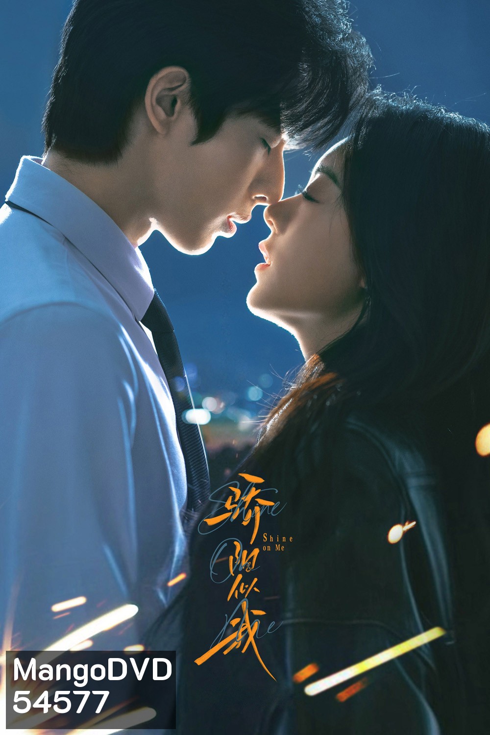 Shine on Me (2025) ดั่งตะวันฉายฉาน (36 ตอนจบ)