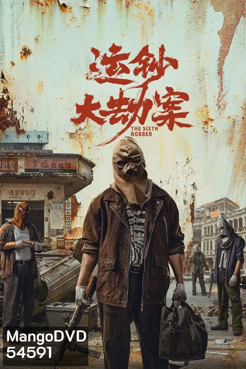 The Sixth Robber (2025) นักปล้นคนที่หก