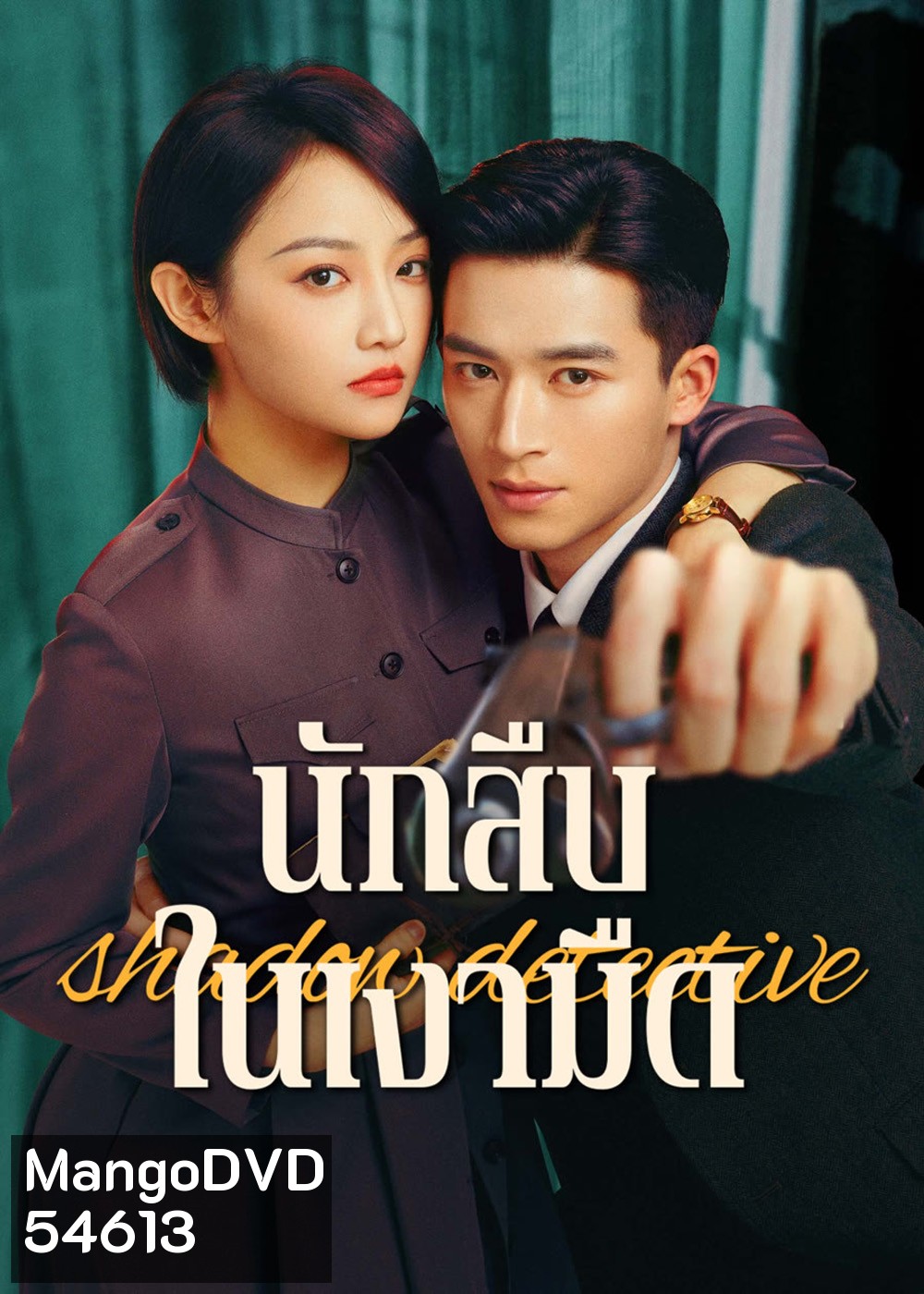Shadow Detective (2025) นักสืบในเงามืด [24 EP-END]