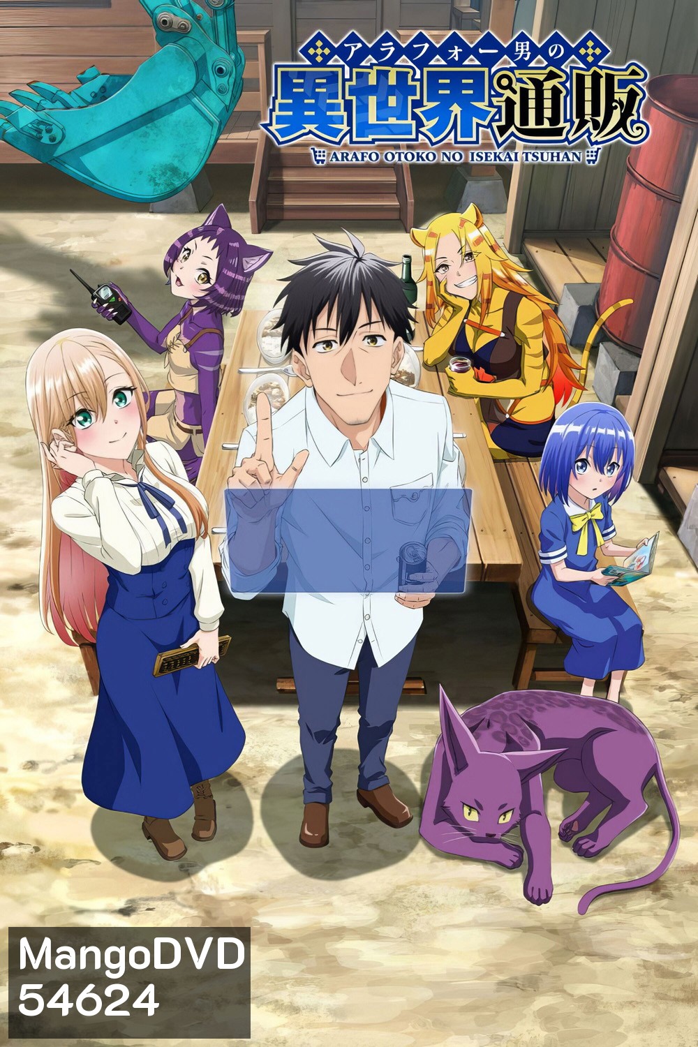 Arafo Otoko no Isekai Tsuhan Seikatsu (2025) ทะลุมิติไปเป็นยอดนักขายออนไลน์ในต่างโลกของชายวัยสี่สิบ (13 ตอนจบ)