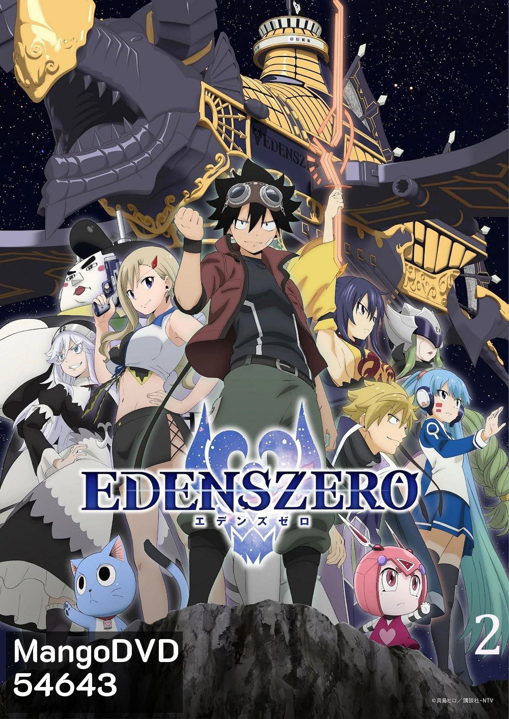 Edens Zero Season 2 (2023) เอเดนส์ซีโร่ ซีซั่น 2 (25 ตอนจบ)