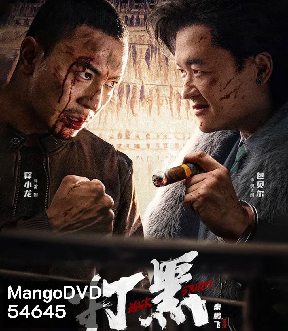 Black Storm (2024) พายุทมิฬ