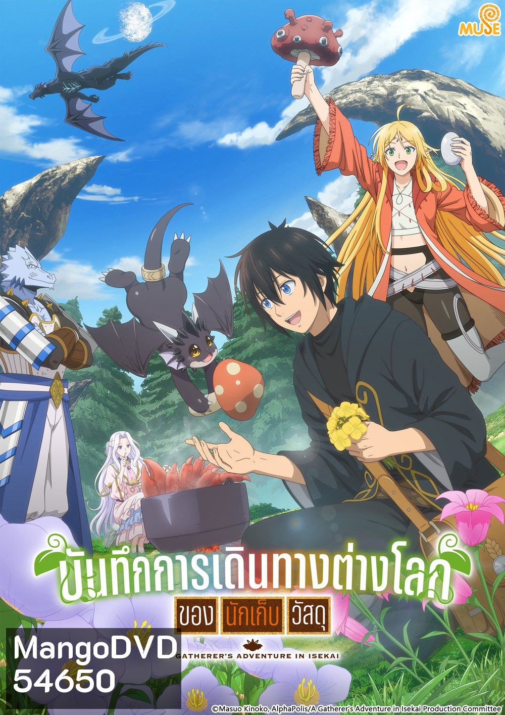 A Gatherer's Adventure in Isekai Season 1 (2025) บันทึกการเดินทางต่างโลกของนักเก็บวัสดุ ซีซั่น 1 (12 ตอนจบ)