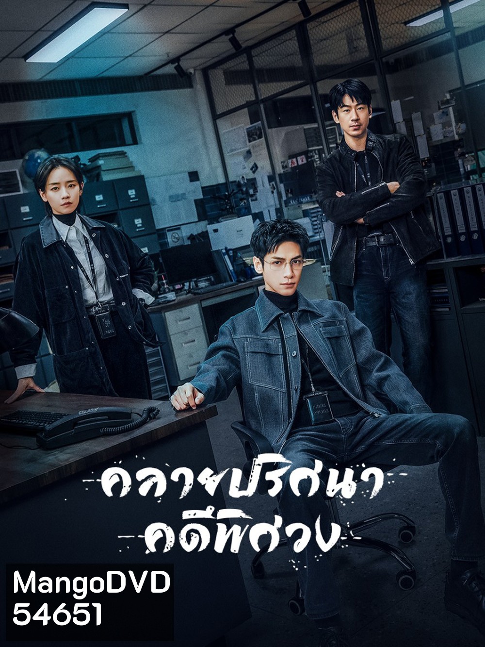 The Truth Within (2025) คลายปริศนาคดีพิศวง [21 EP-END]
