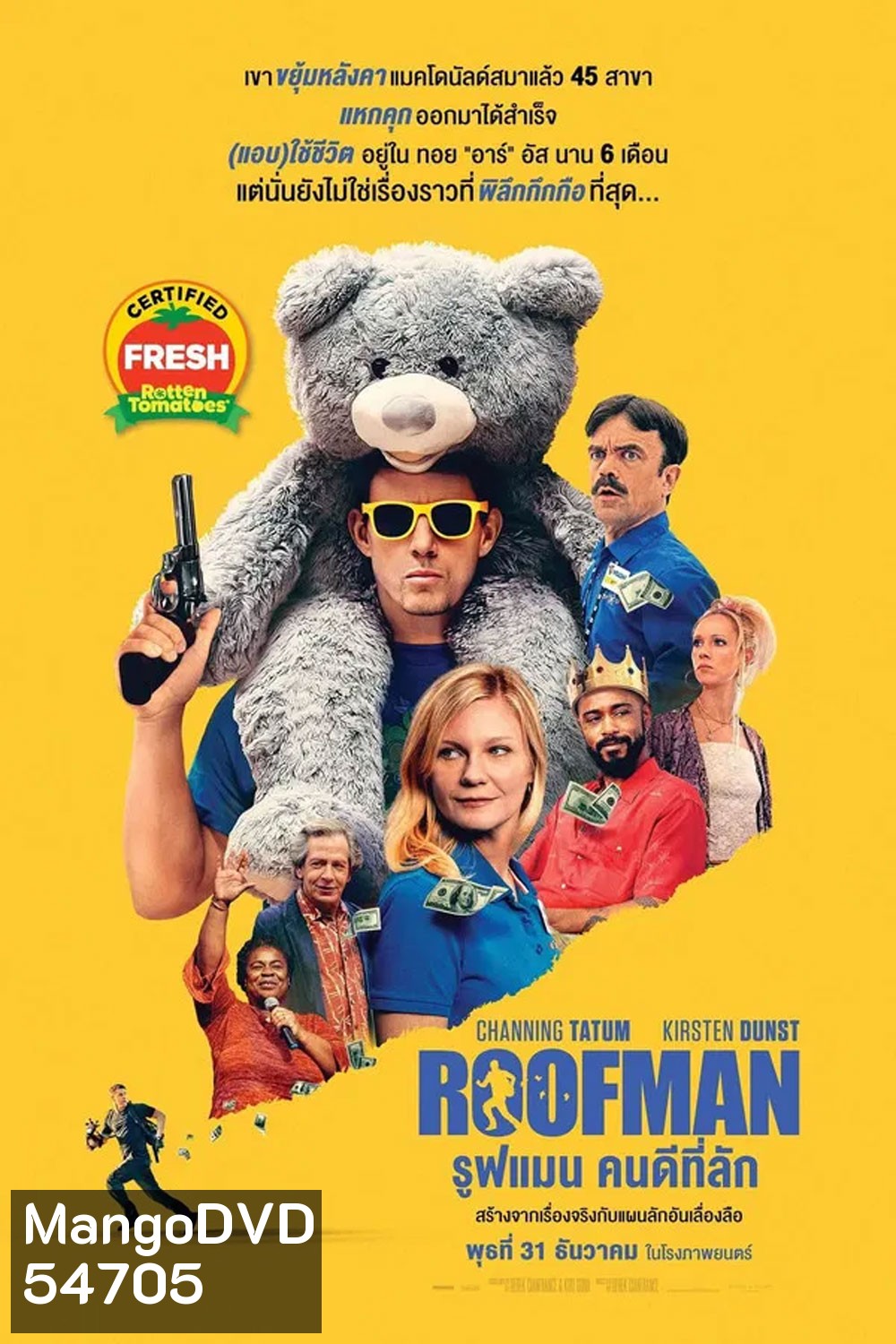 Roofman (2025) คนดีที่ลัก