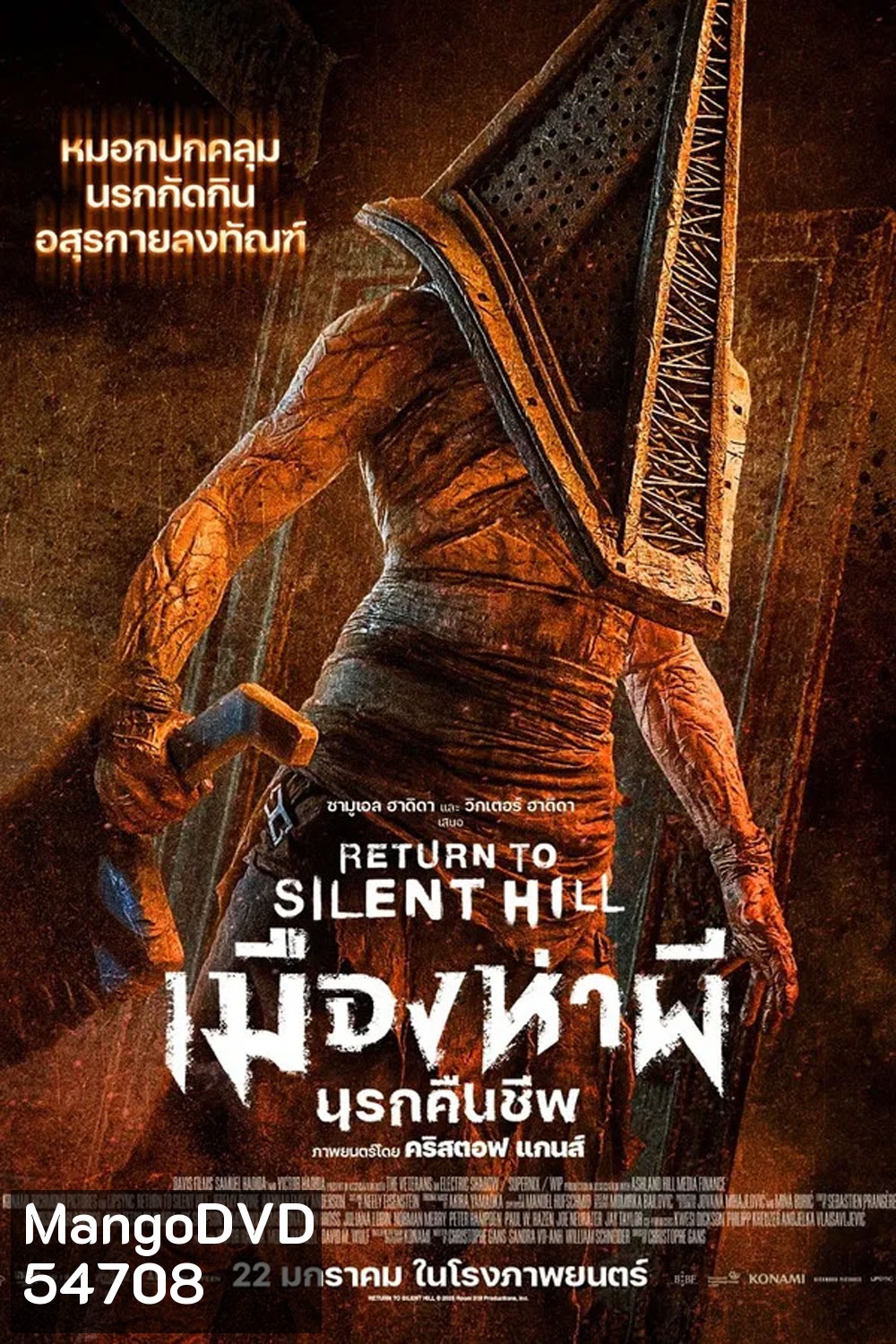 (ZOOM ชัด V.1) Return To Silent Hill (2026) เมืองห่าผี นครคืนชีพ