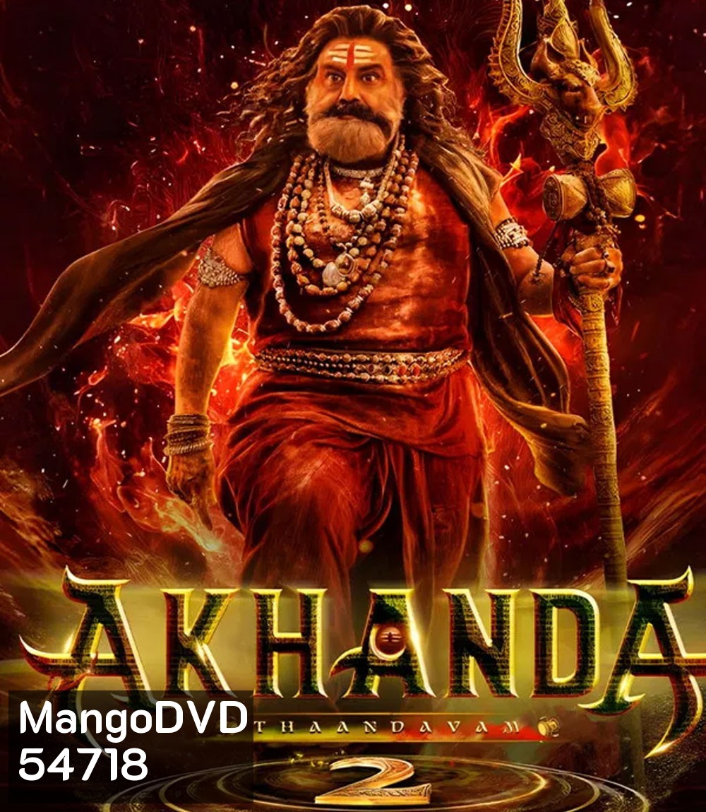 Akhanda 2 Thaandavam (2025) อภินิหารนักรบศักดิ์สิทธิ์ 2