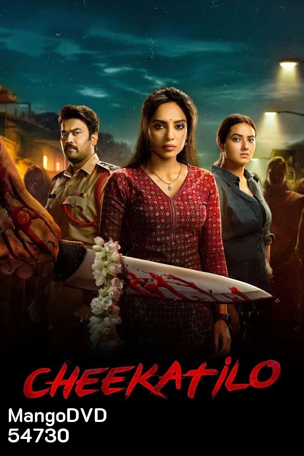 Cheekati Lo (2026) อนธการ