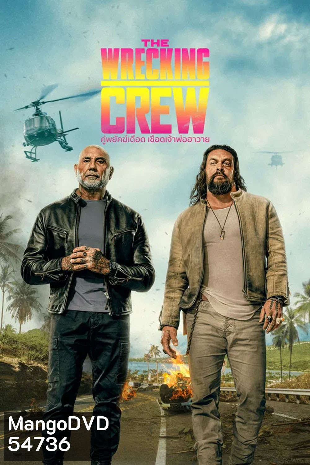 The Wrecking Crew (2026) คู่พยัคฆ์เดือด เชือดเจ้าพ่อฮาวาย