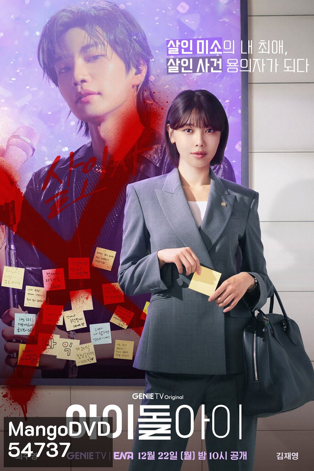 Idol I (2025) เมนฉันเป็นคนดี [12 ตอนจบ]