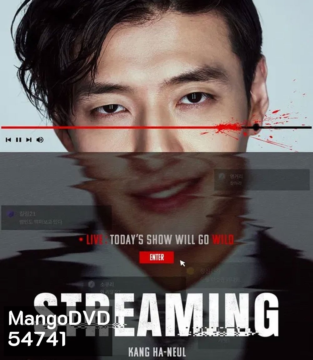 Streaming (2025)