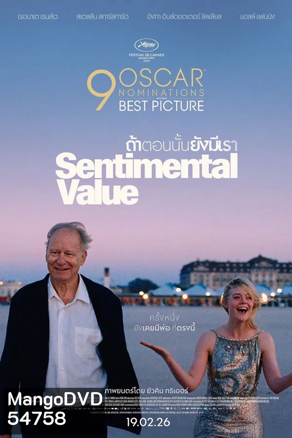 Sentimental Value (2025) ถ้าตอนนั้นยังมีเรา