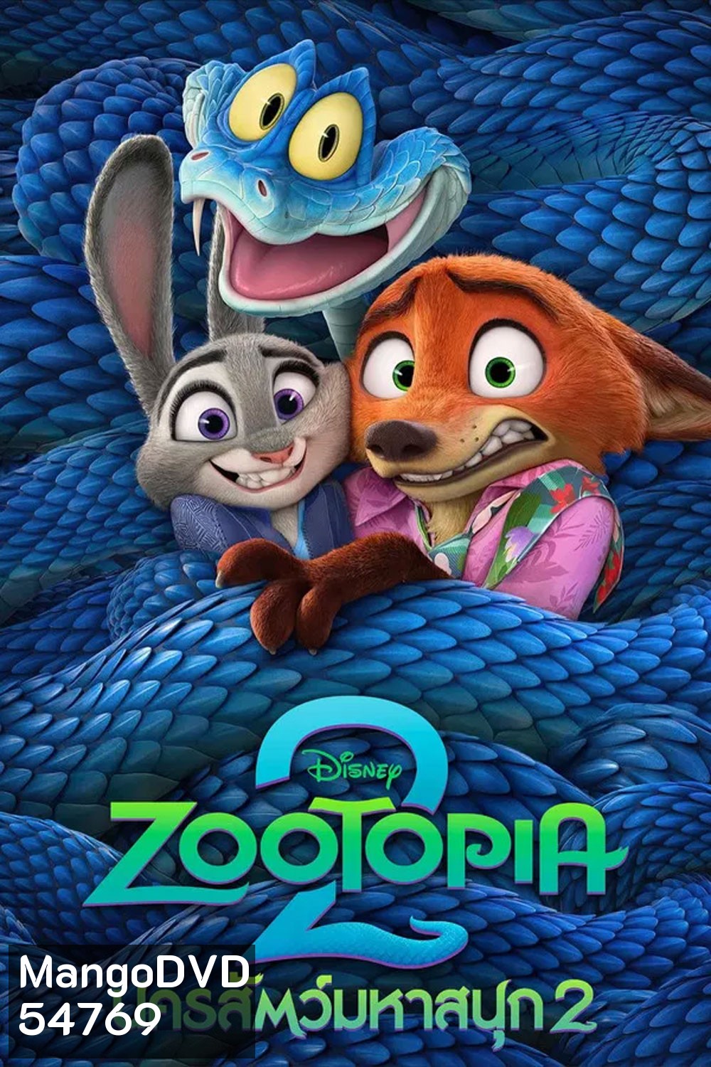 Zootopia 2 (2025) นครสัตว์มหาสนุก 2