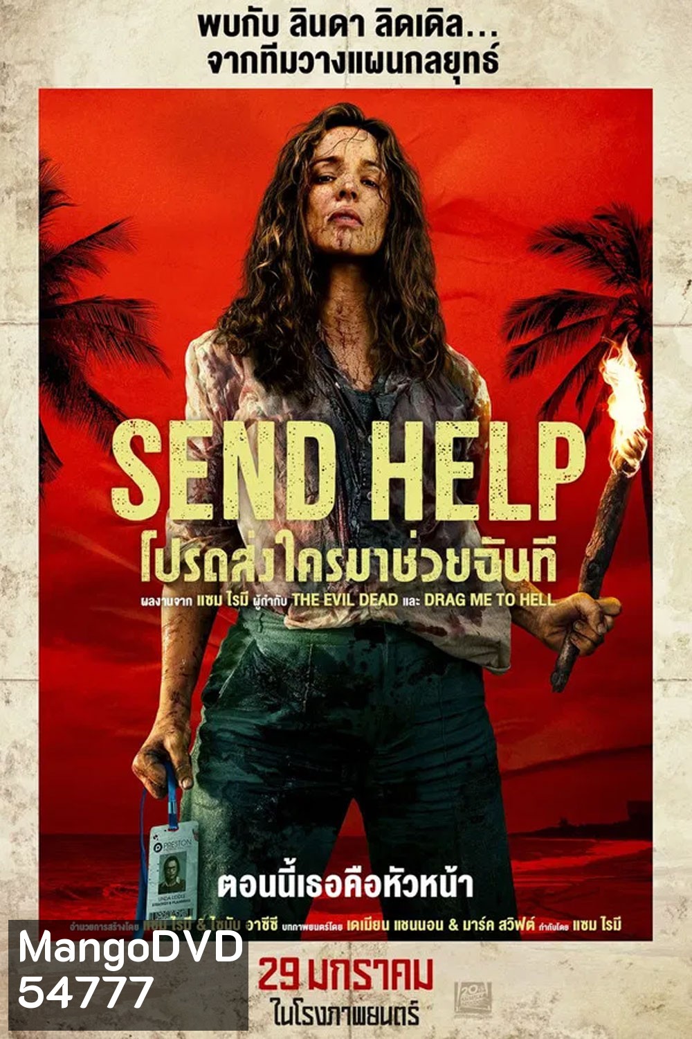 (ZOOM ชัด V.1) Send Help (2026) โปรดส่งใครมาช่วยฉันที