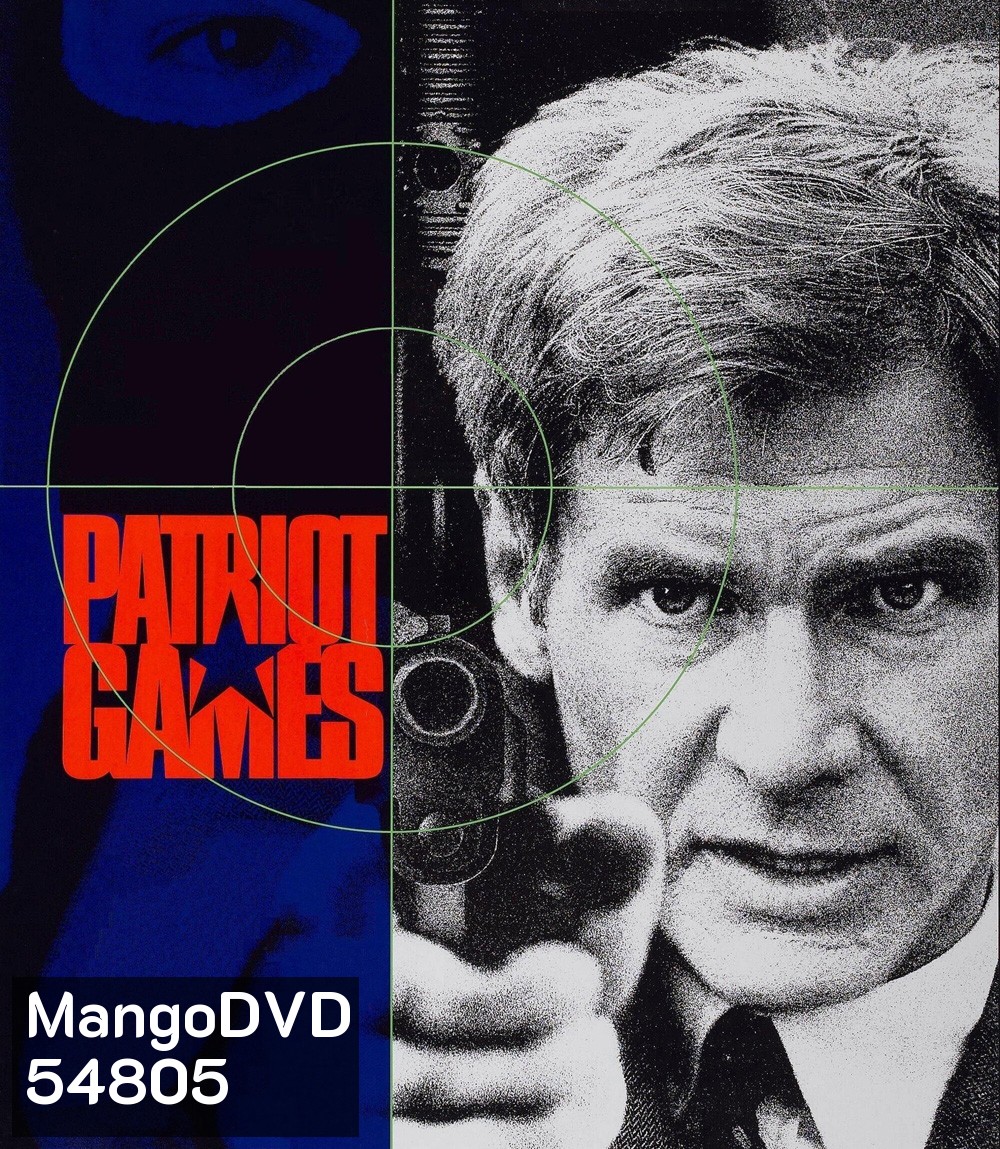 Patriot Games [1992] เกมอำมหิตข้ามโลก