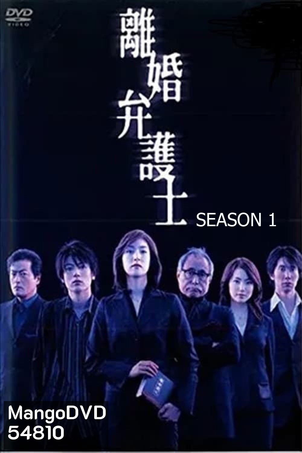 Divorce Lawyer Season 1 (2004) ทนายคดีหย่าร้าง ซีซั่น 1 [11 ตอนจบ]