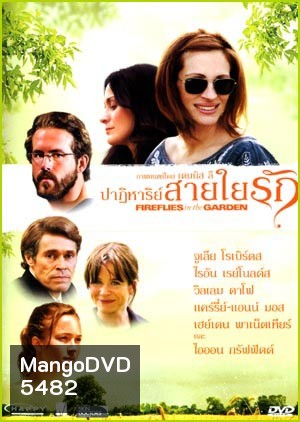 Fireflies In The Garden ปาฏิหาริย์สายใยรัก