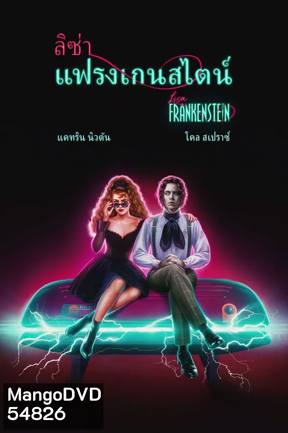 Lisa Frankenstein (2024) ลิซ่า แฟรงเกนสไตน์
