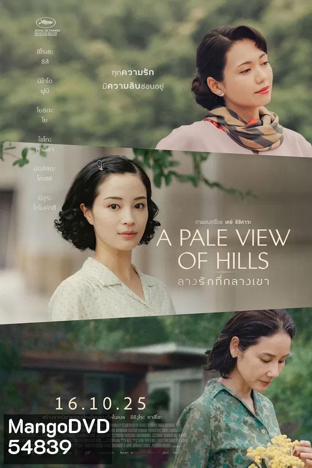 A Pale View of Hills (2025) ลางรักที่กลางเขา (ช่วง 20 นาทีแรกพูดอังกฤษค่ะ)