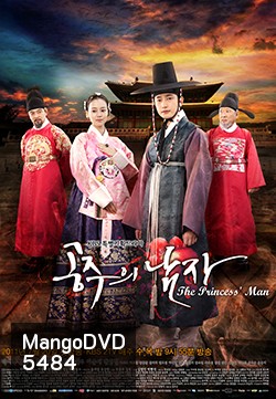 ซีรีย์เกาหลี The Princess Man รักต้องห้ามแห่งโชซอน