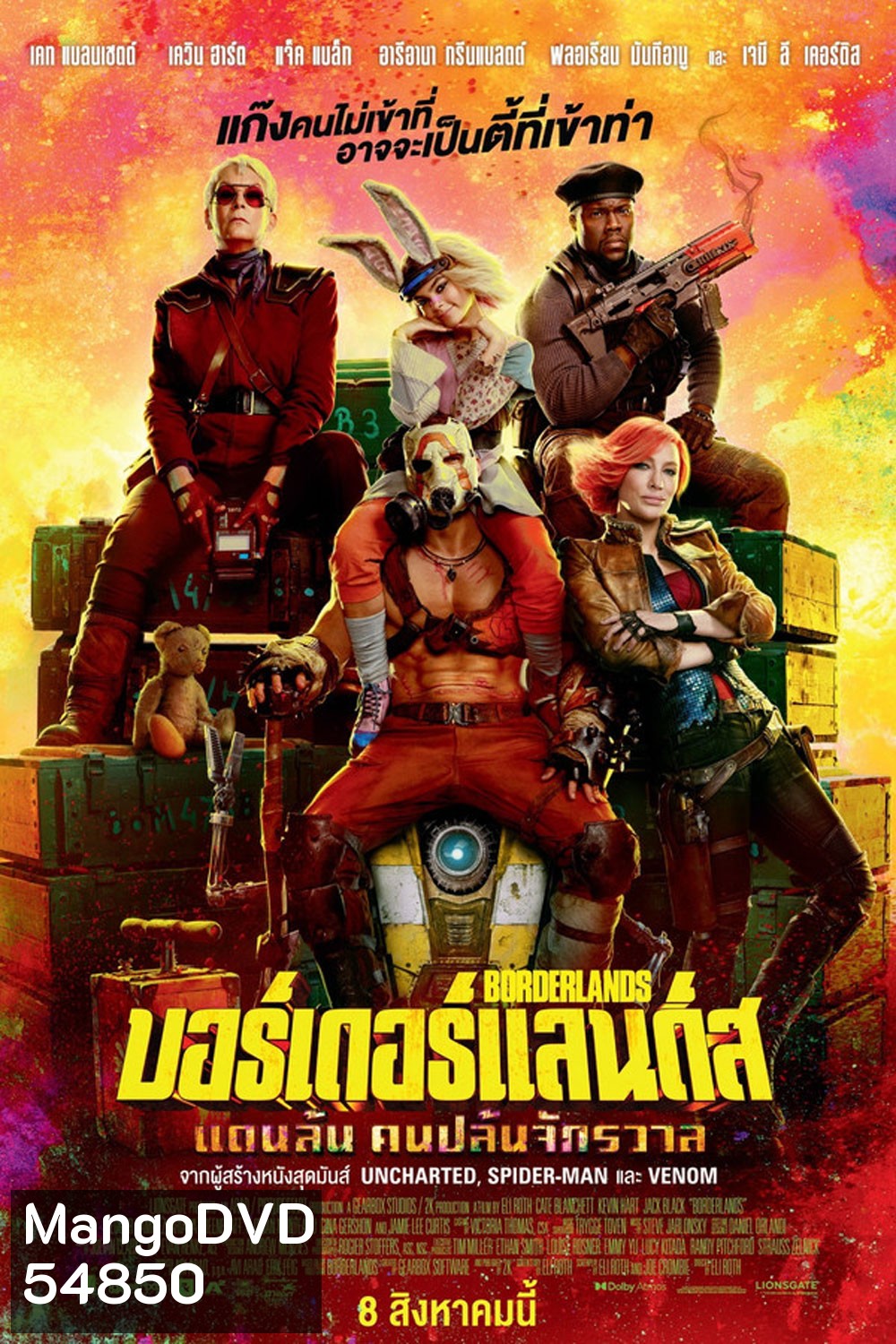 Borderlands บอร์เดอร์แลนดส์ (2024)