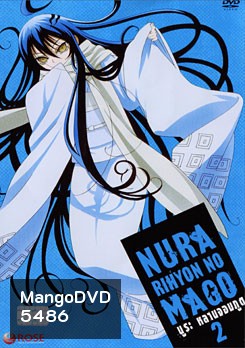 Nura Rihyon No Mago นูระ หลานจอมภูต 2