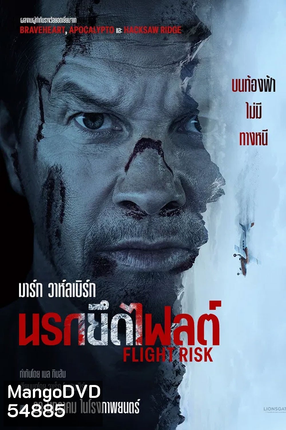 Flight Risk (2025) นรกยึดไฟลต์