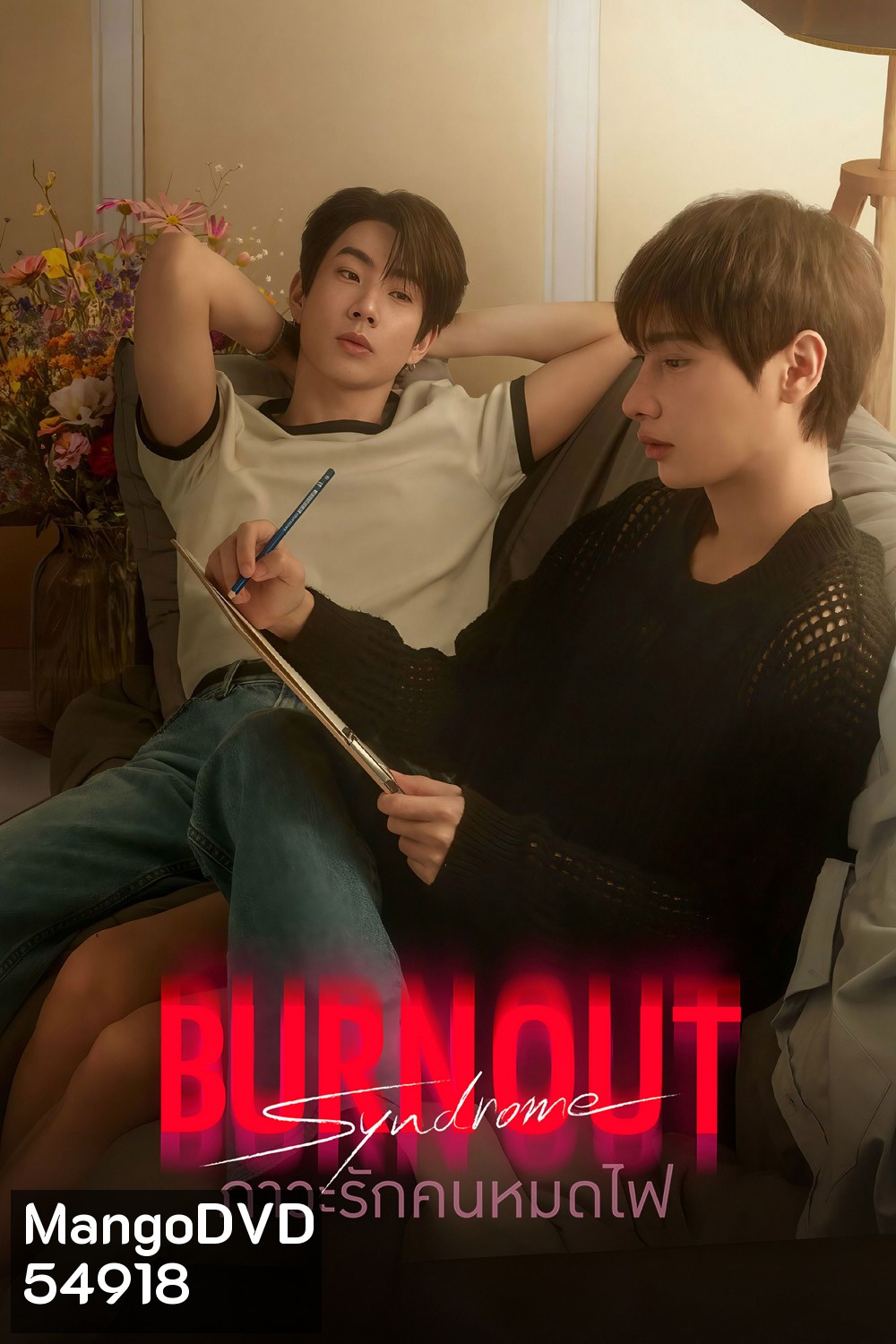 Burnout Syndrome (2025) ภาวะรักคนหมดไฟ [10 ตอนจบ]