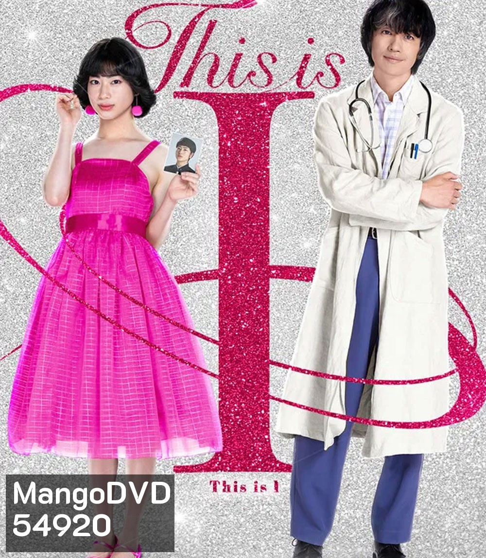 This is I (2026) นี่คือตัวฉัน