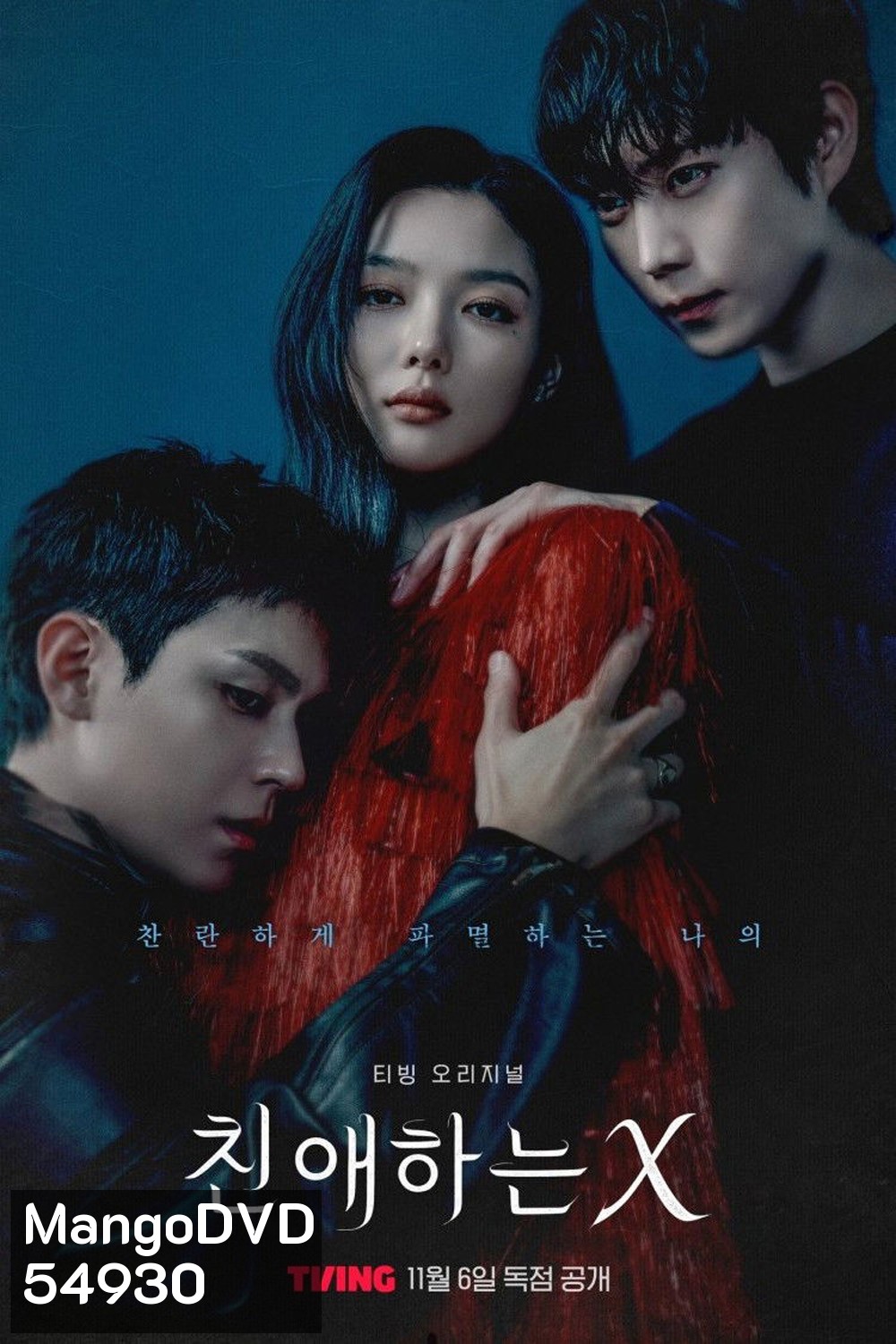 Dear X [2025] เหลี่ยมมายามรณะ (12 ตอนจบ)