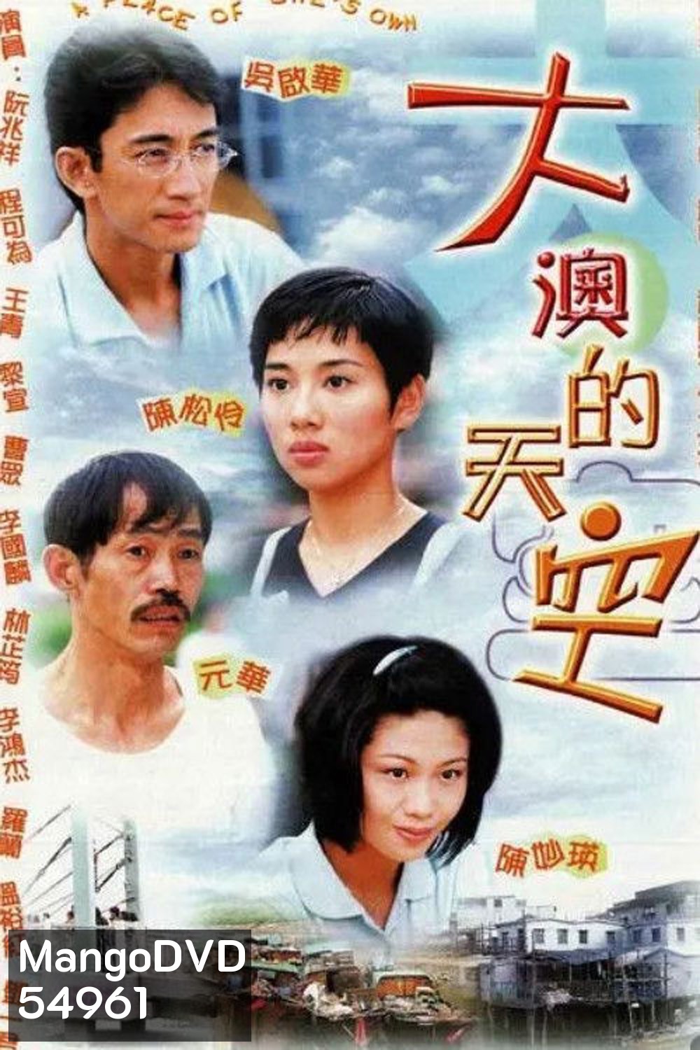 A Place Of Ones Own (1998) ต้าเอ้าแผ่นดินที่ข้ารัก (20 ตอนจบ)
