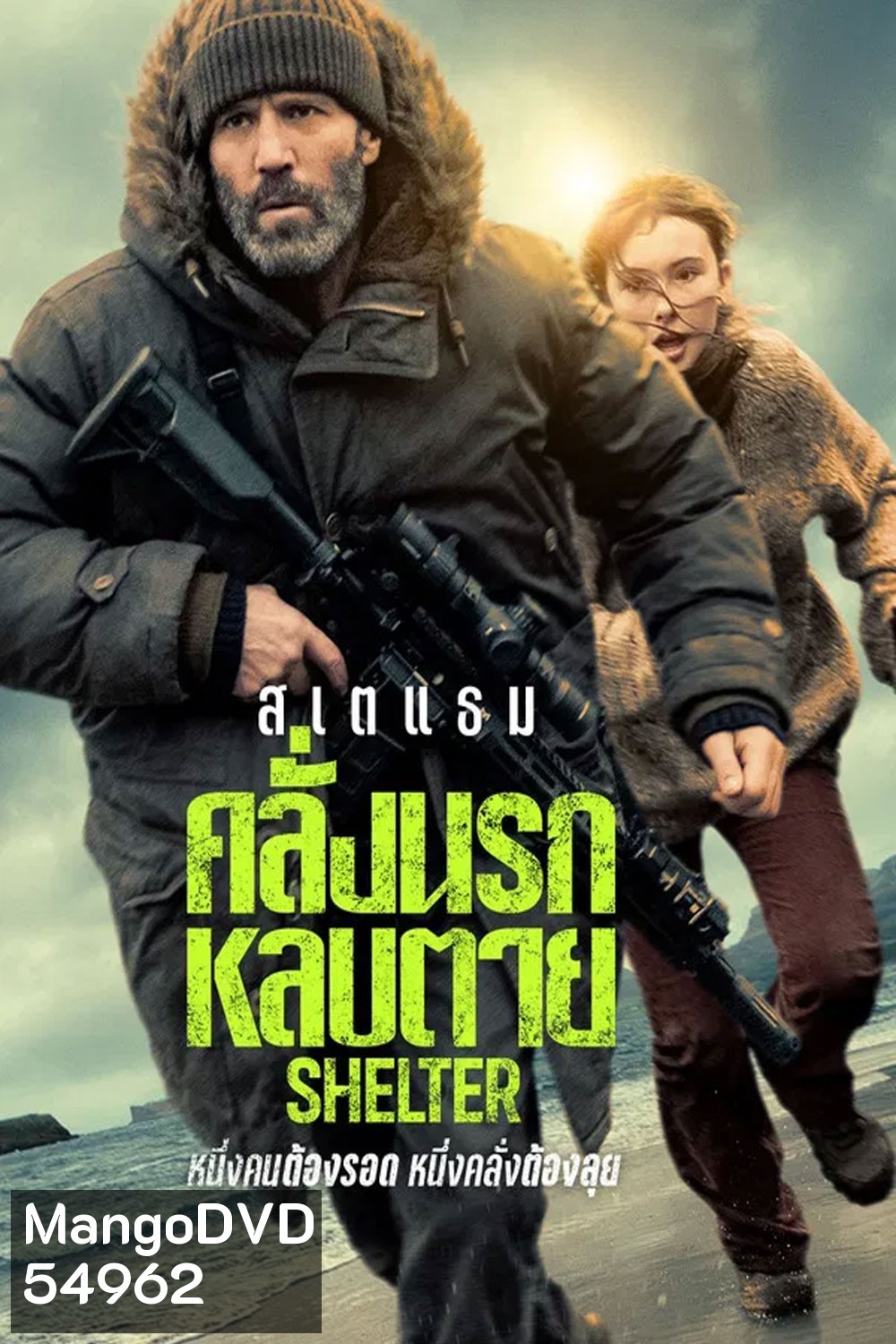 (ZOOM ชัด V.1) Shelter (2026) คลั่งนรก หลบตาย