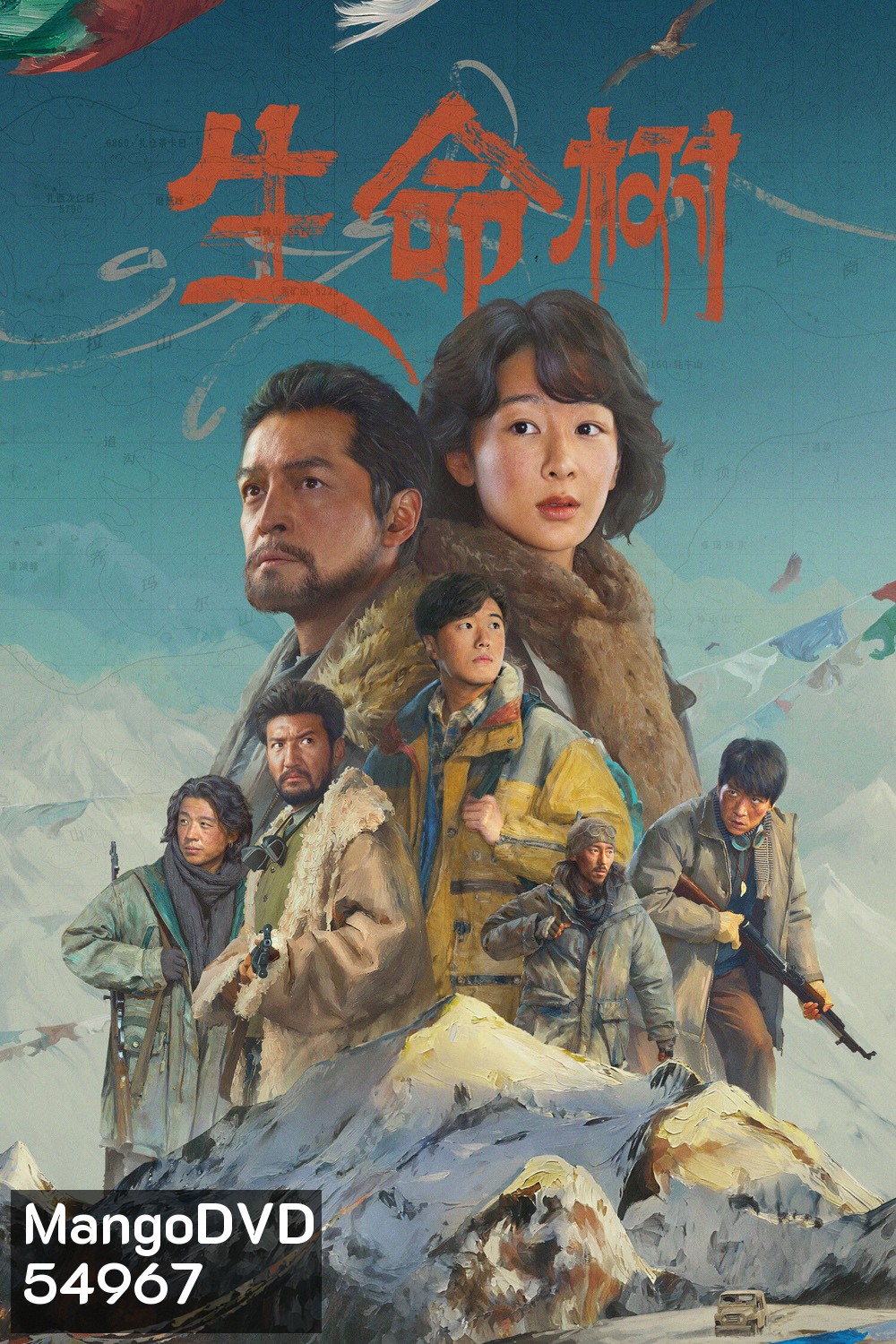 Born to Be Alive (2026) ต้นไม้แห่งชีวิต (40 ตอนจบ)